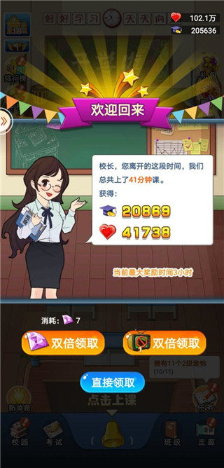 全民学霸破解版内购免费版