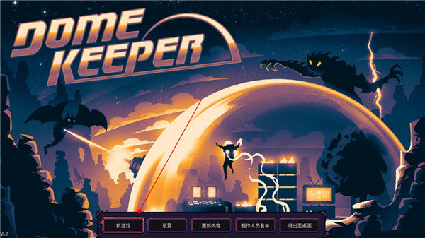 穹顶守护者手机版(Dome Keeper)