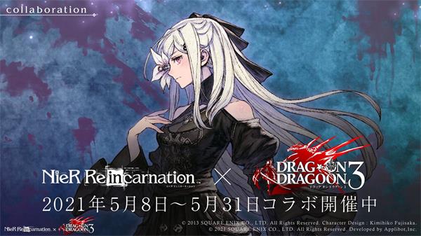 尼尔Reincarnation繁体中文版