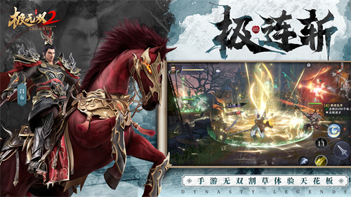 极无双2最新版