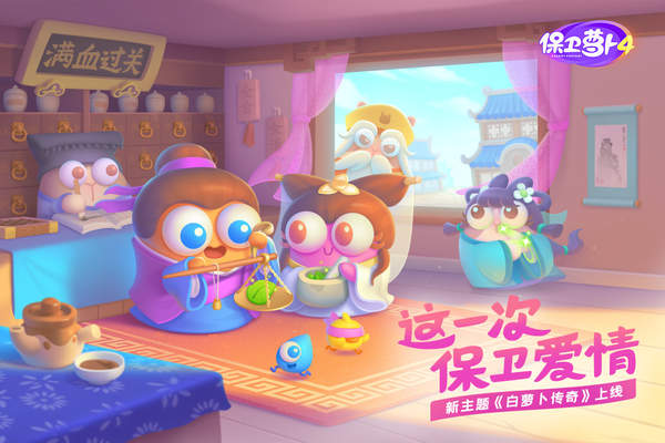 保卫萝卜4破解版无限金币修改版