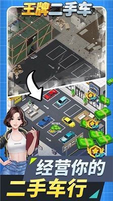 王牌二手车破解版无限金币