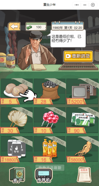 重生之路游戏
