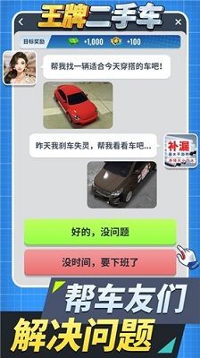 王牌二手车破解版无限金币