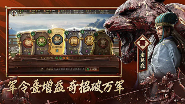 三国志战略版破解版