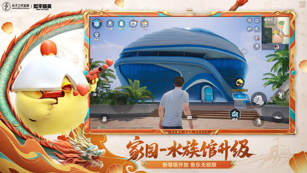 龙跃长城和平精英