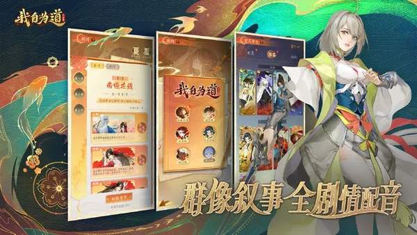 我自为道手游