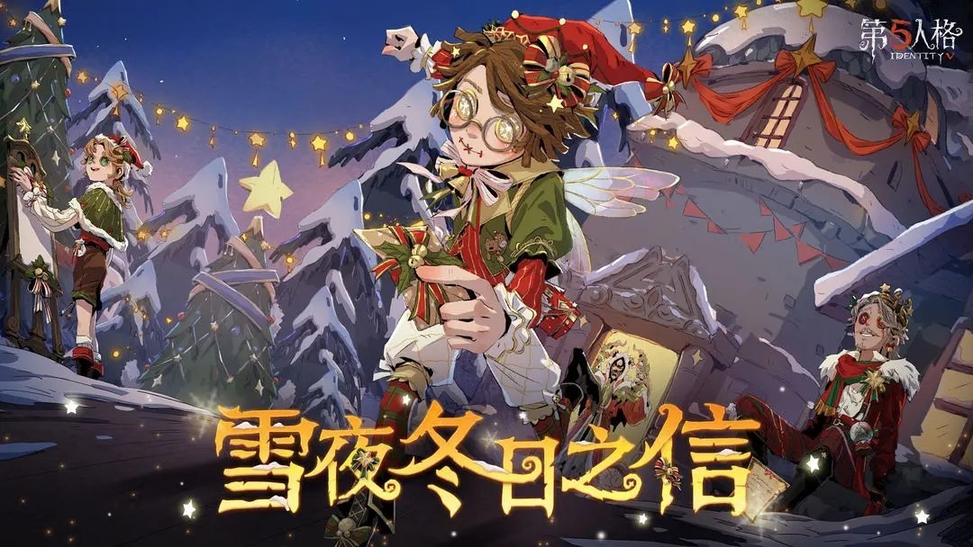 第五人格2024最新版