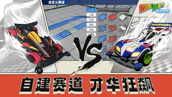 四驱兄弟安卓版