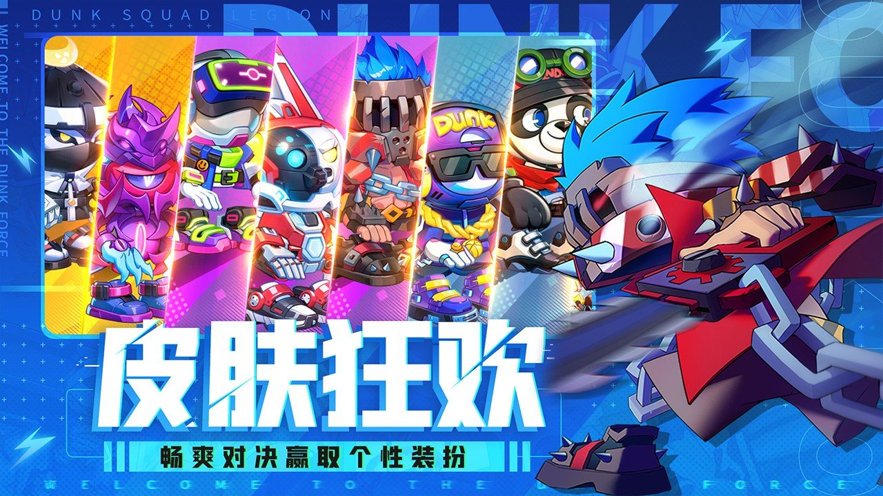 灌篮军团破解版