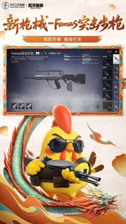 和平精英龙跃长城版本