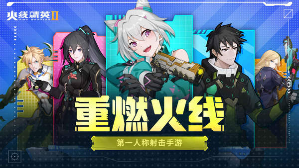 火线精英2公测版本