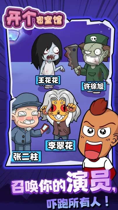 开个密室馆破解版