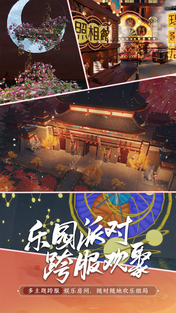 天涯明月刀手游体验服