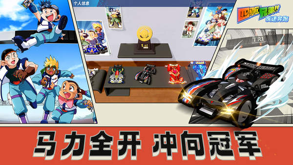 四驱兄弟安卓版