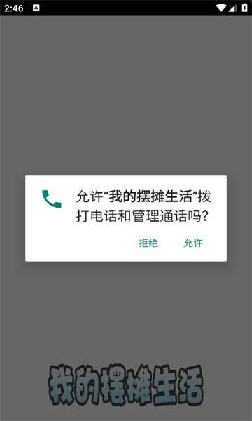 我的摆摊生活