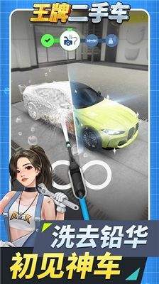 王牌二手车破解版无限金币