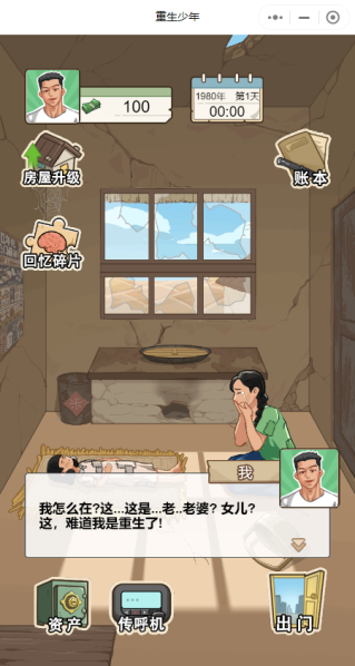 重生之路游戏