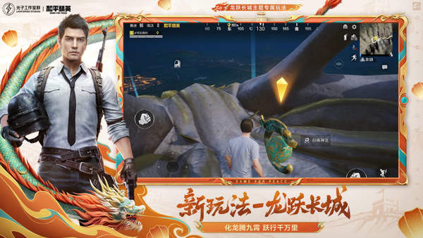 龙跃长城和平精英