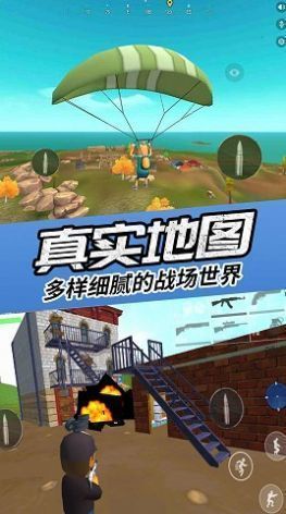 真实吃鸡模拟器手机版