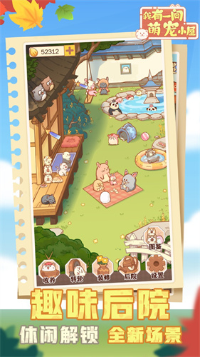 我有一间萌宠小屋2024