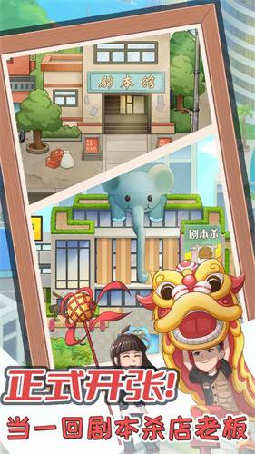 开张我的剧本馆测试版