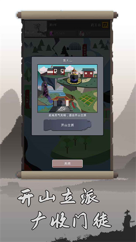 修仙掌门人测试版