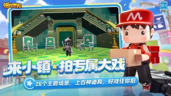 迷你世界2024最新版