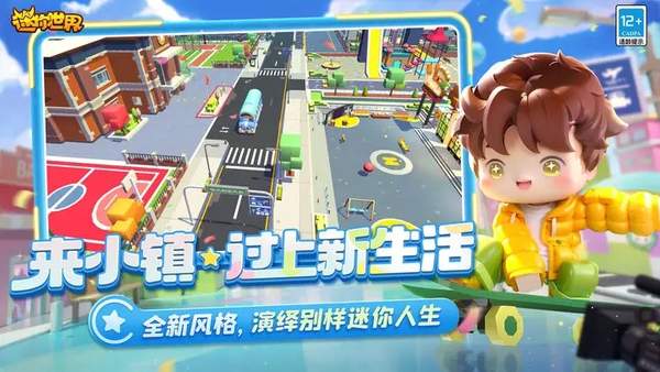 迷你世界2024最新版