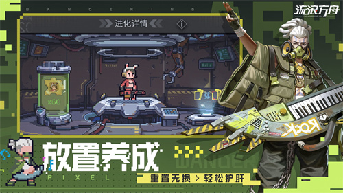 流浪方舟b服安卓版