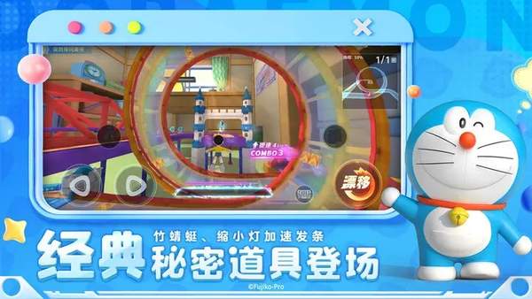 哆啦A梦飞车