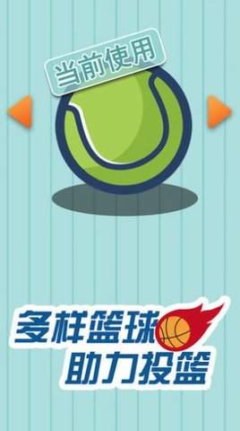 我投篮贼准
