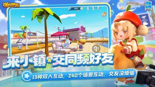 迷你世界2024最新版