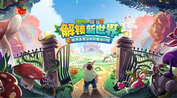 PVZ冒险时光最新版
