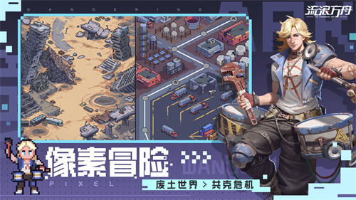 流浪方舟b服安卓版