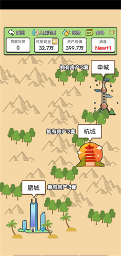 回到2000年买房子免广告版