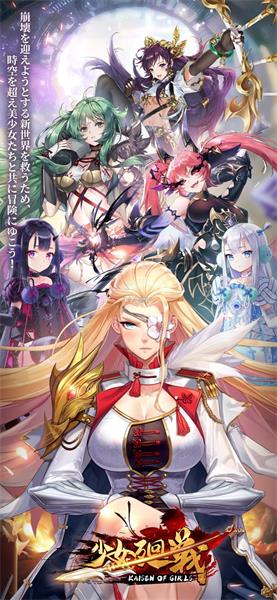 少女回战台服安卓版