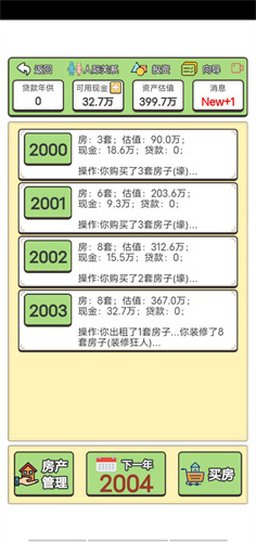 回到2000年买房子免广告版