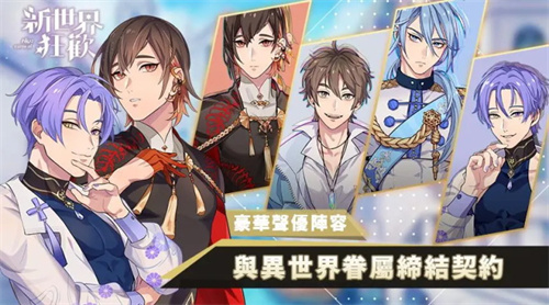 新世界狂欢vivo版