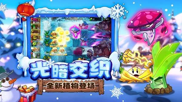 植物大战僵尸2冰河再临版本