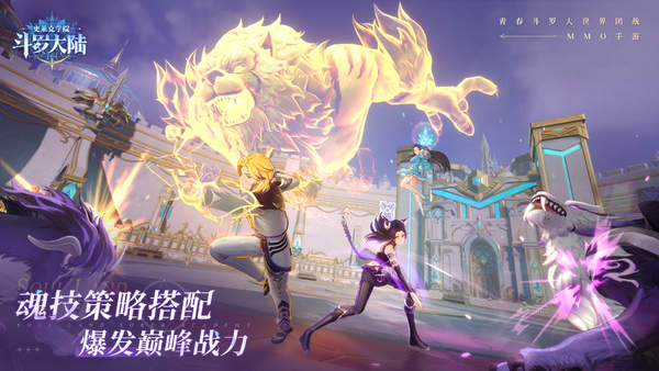 斗罗大陆史莱克学院