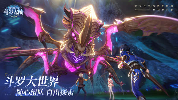 斗罗大陆史莱克学院