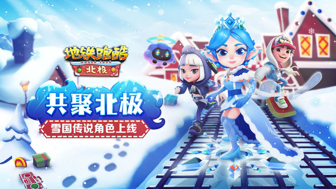 地铁跑酷破解版2024年最新