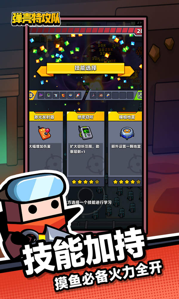 弹壳特攻队海绵宝宝联动版