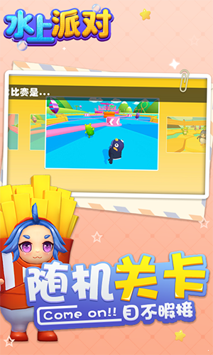 水上派对糖豆人淘汰