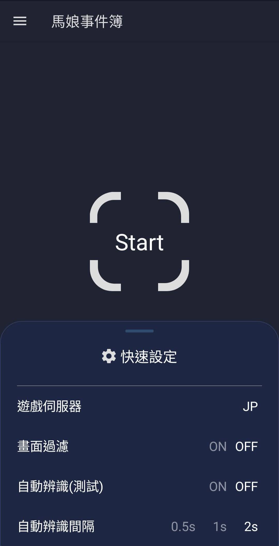 马娘事件簿1.5