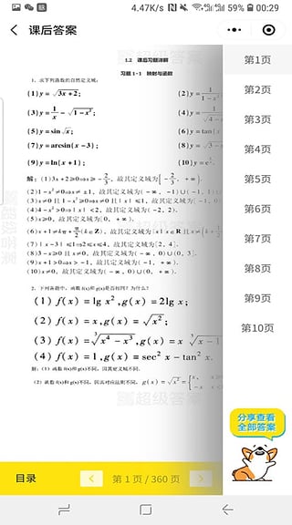 大学答案君免费版