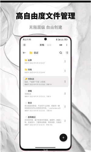 椒盐笔记最新版