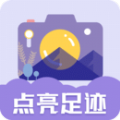 足迹地图相机最新版图