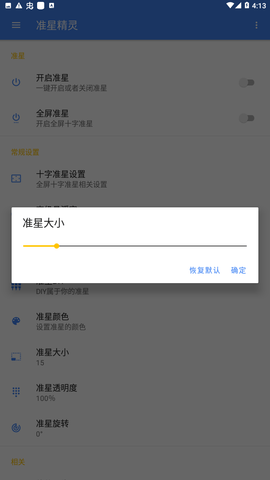 准星精灵3.8